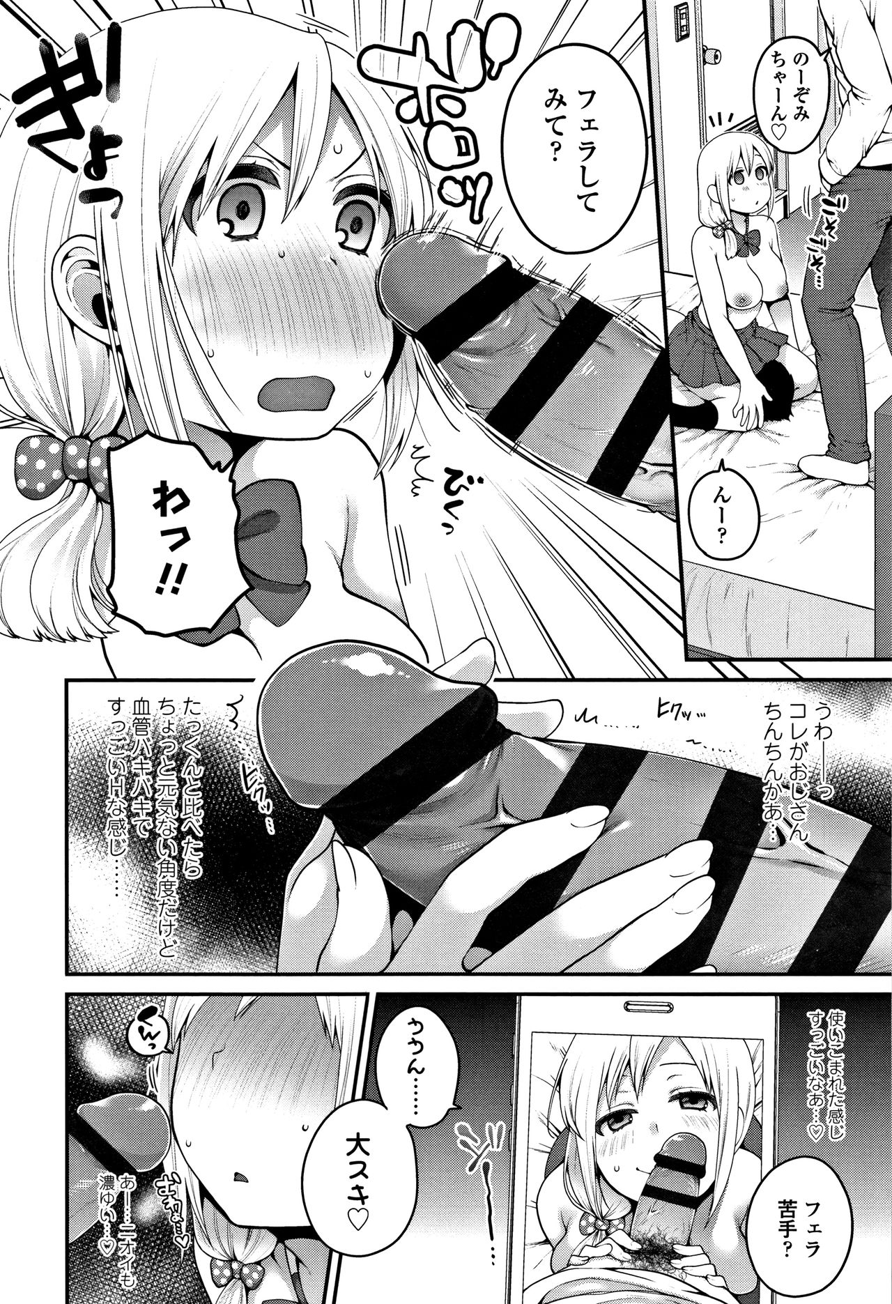 Oji-san to Issho - Page 13
