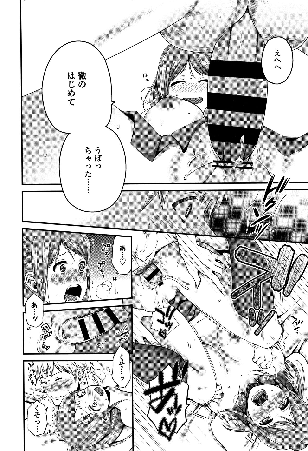 Oji-san to Issho - Page 187
