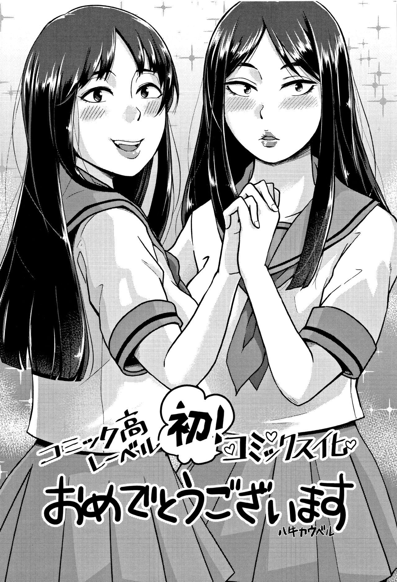 Oji-san to Issho - Page 195