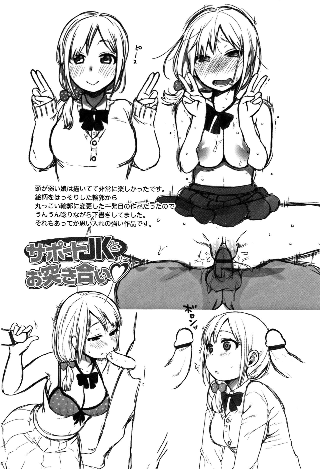 Oji-san to Issho - Page 26