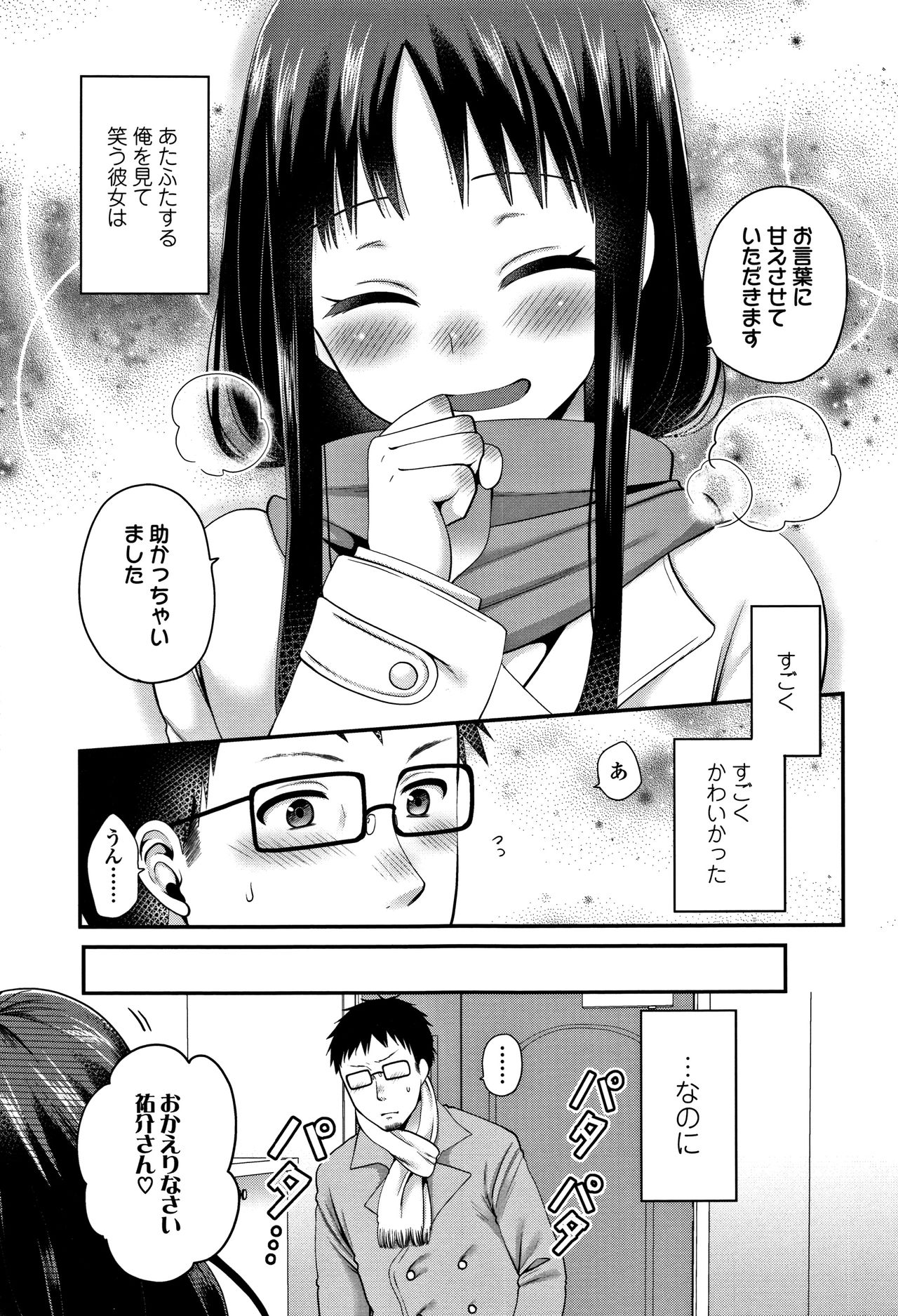 Oji-san to Issho - Page 30