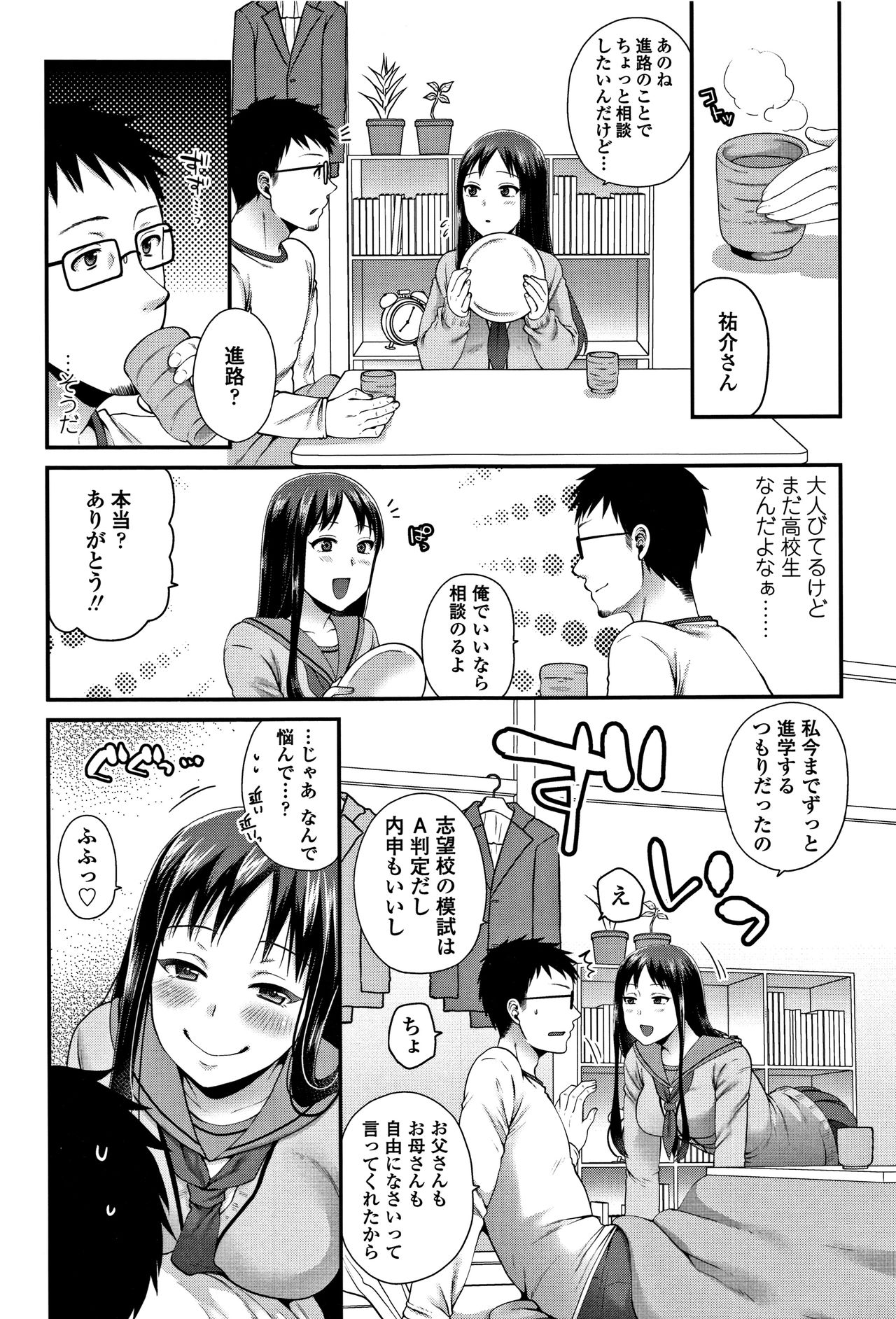 Oji-san to Issho - Page 32