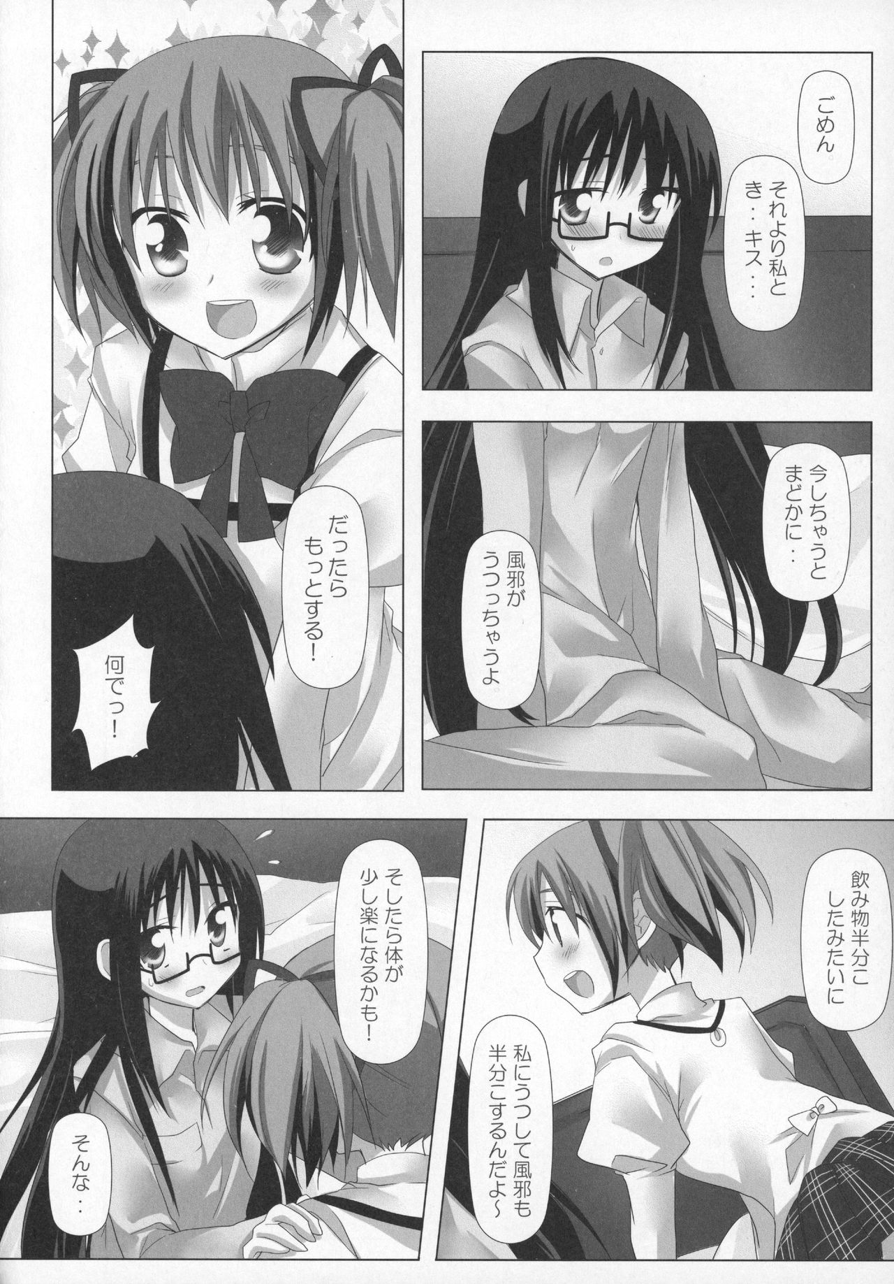 Gyutto Soushuuhen+2 - Page 15