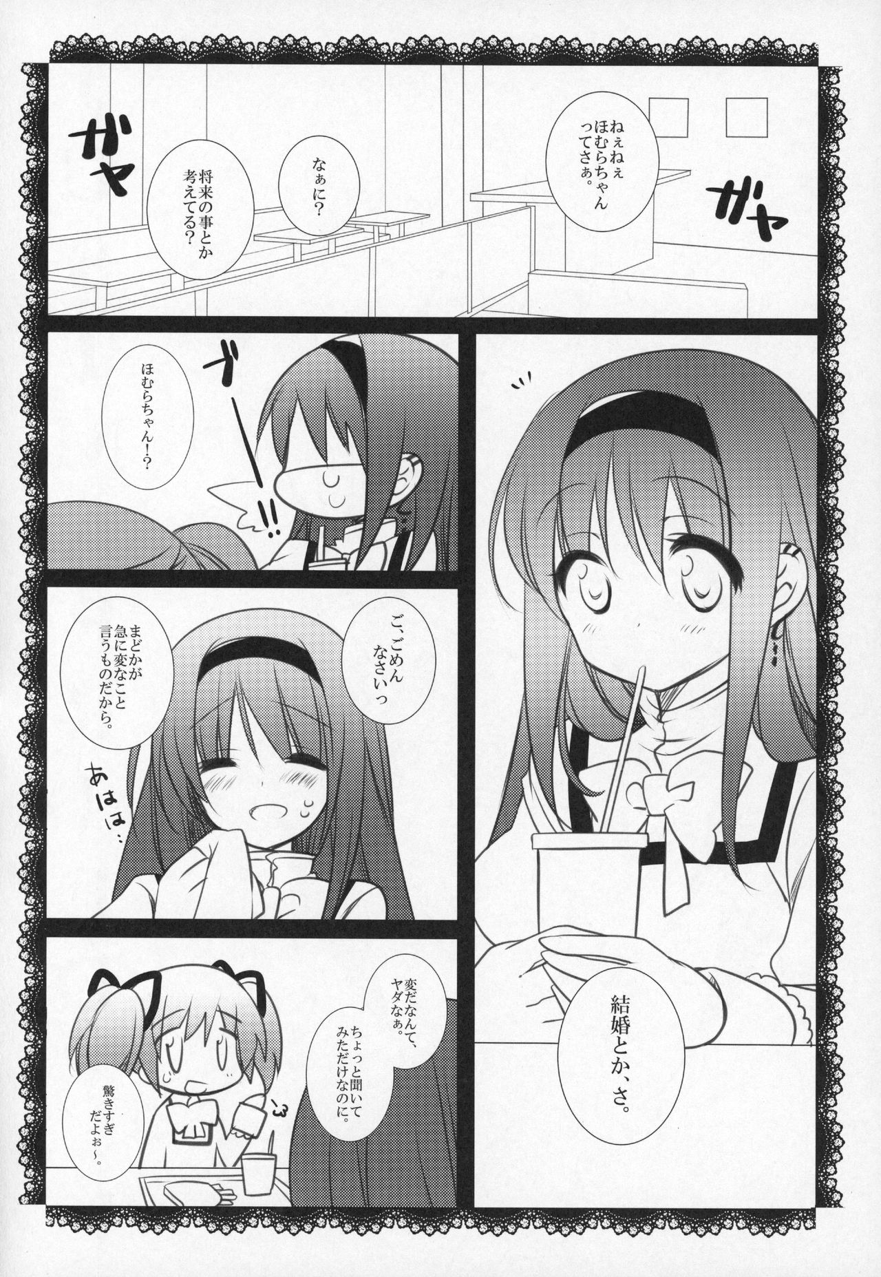 Gyutto Soushuuhen+2 - Page 179