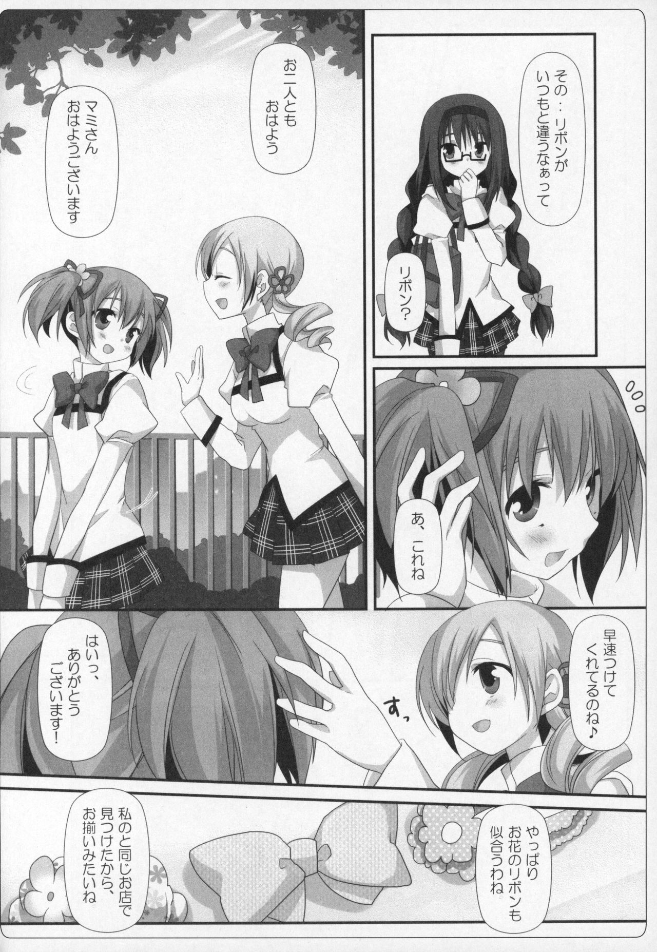 Gyutto Soushuuhen+2 - Page 33