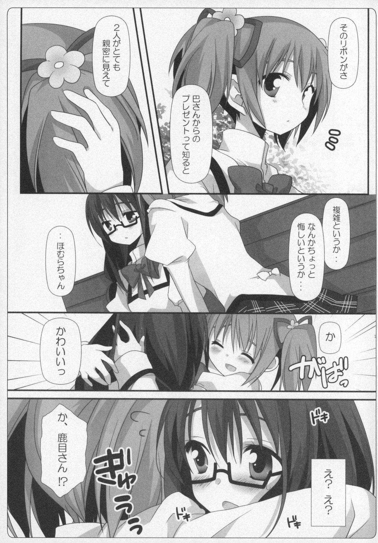 Gyutto Soushuuhen+2 - Page 44