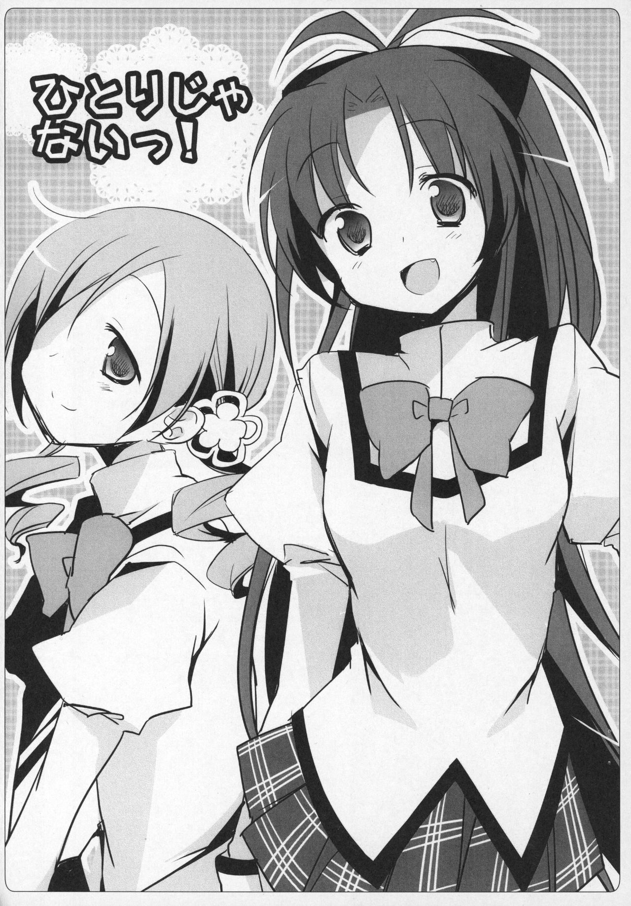 Gyutto Soushuuhen+2 - Page 53