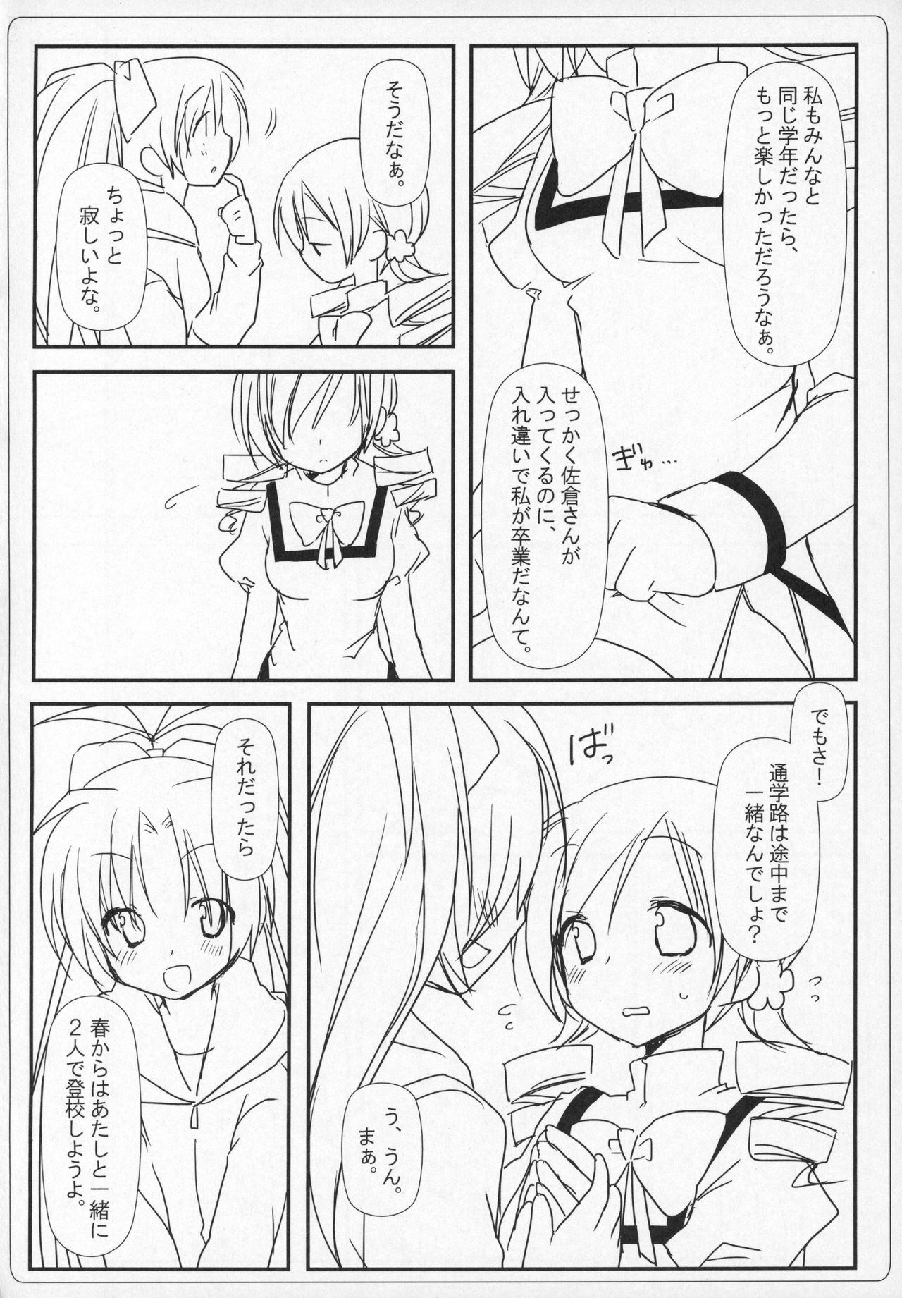 Gyutto Soushuuhen+2 - Page 57