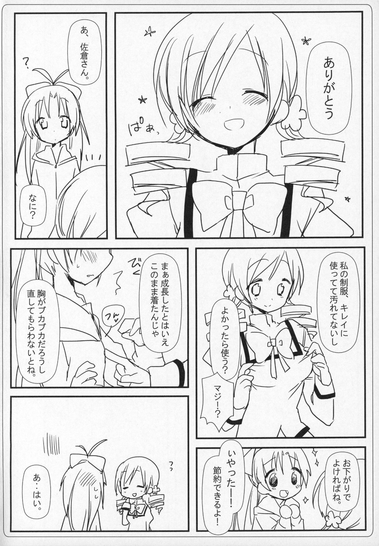 Gyutto Soushuuhen+2 - Page 59