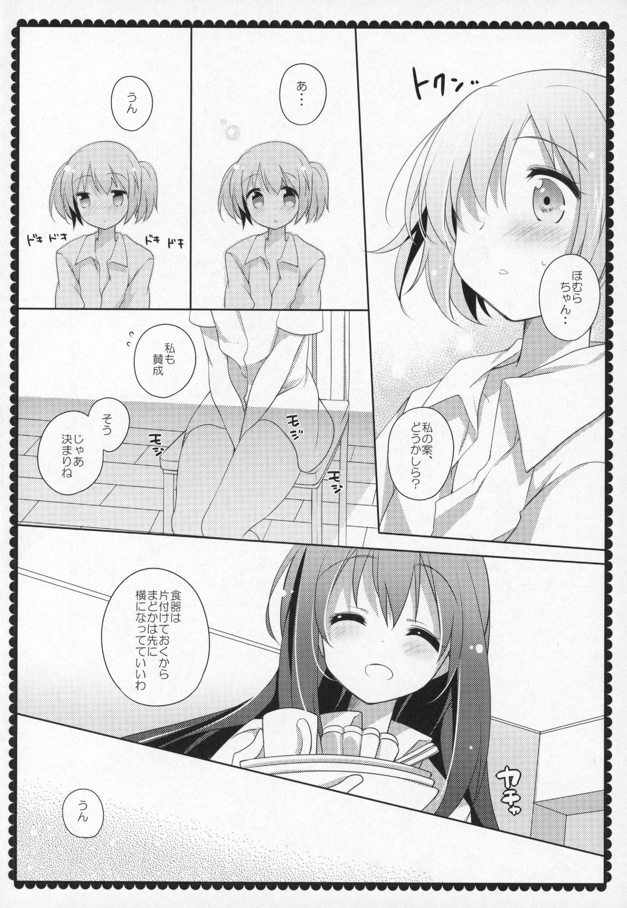 Gyutto Soushuuhen +3 - Page 147