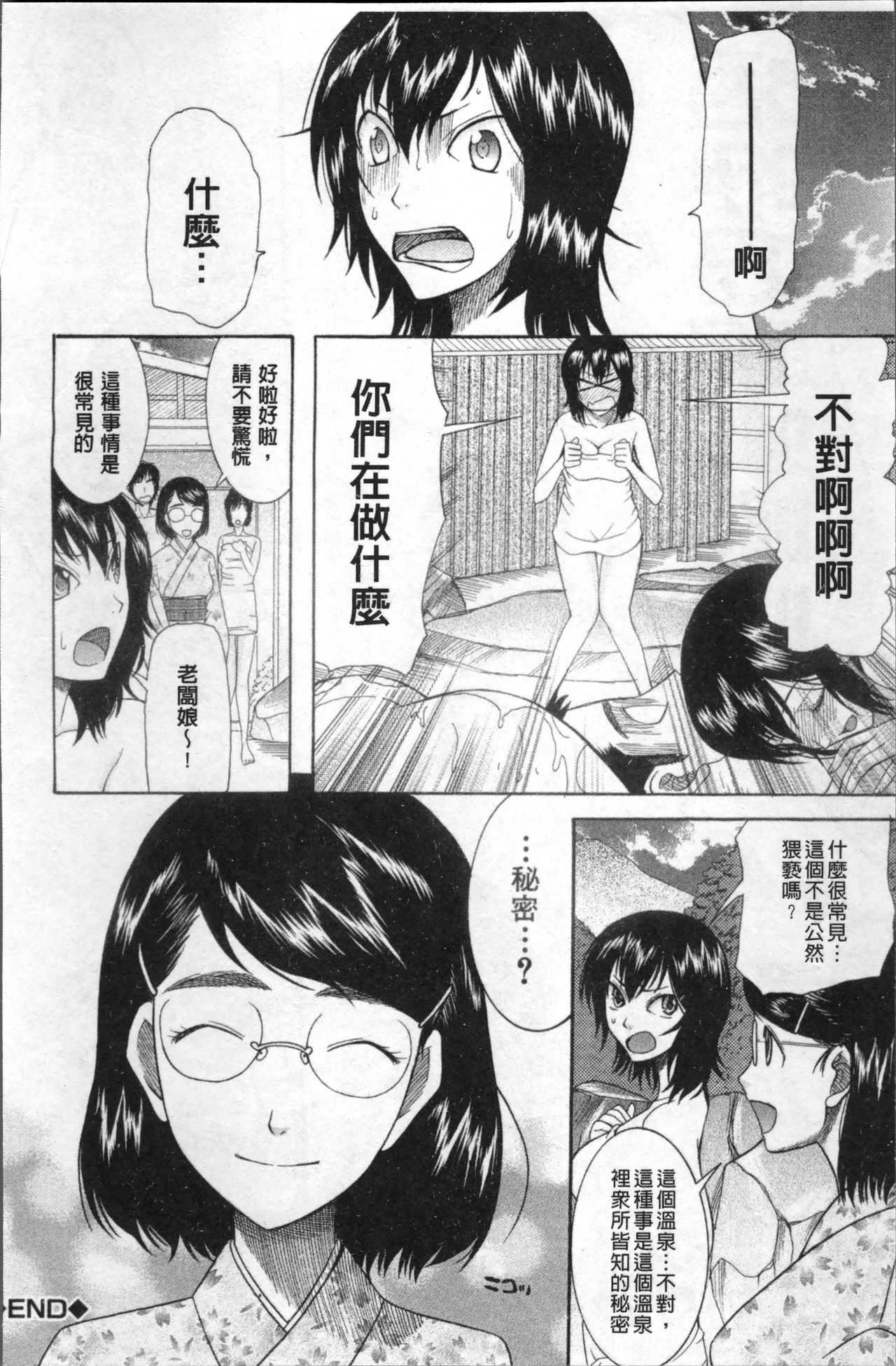 Yome Mamire - Page 119