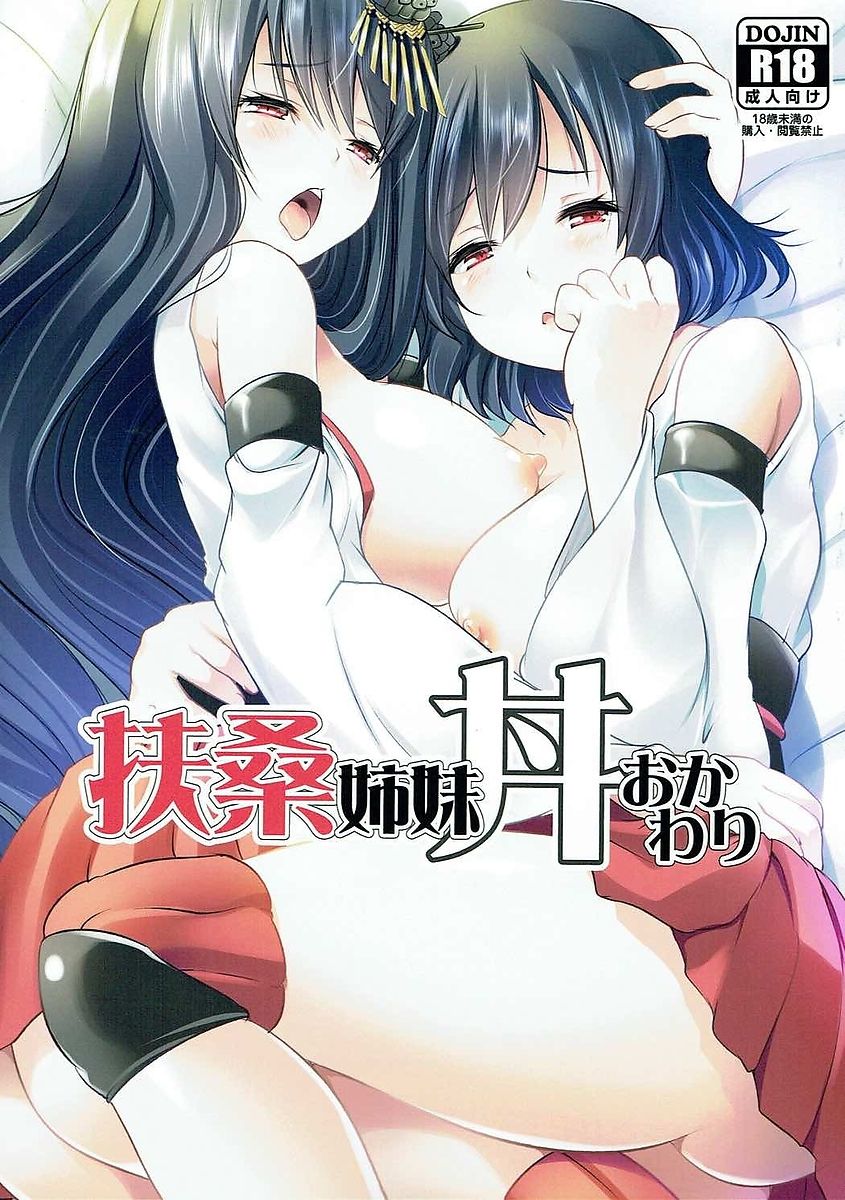 Fusou Shimaidon Okawari - Page 1