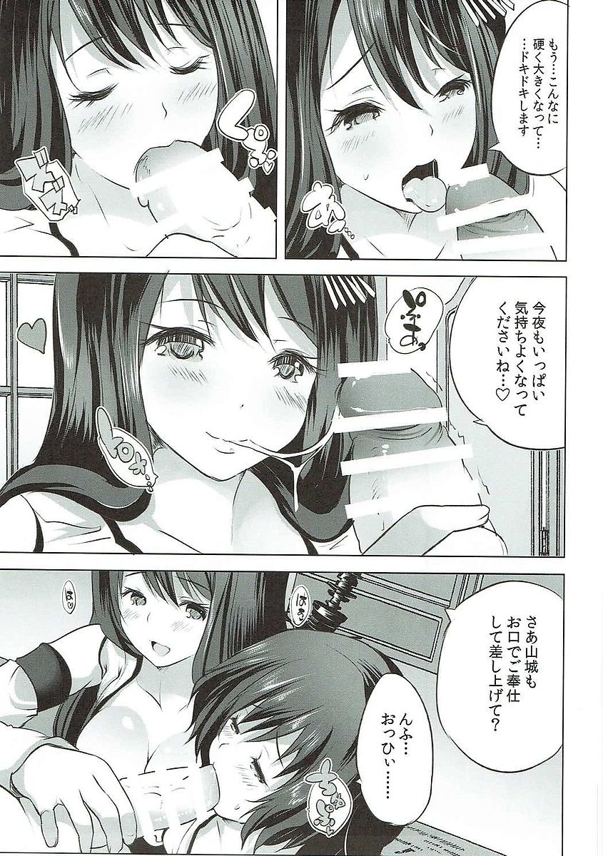 Fusou Shimaidon Okawari - Page 6