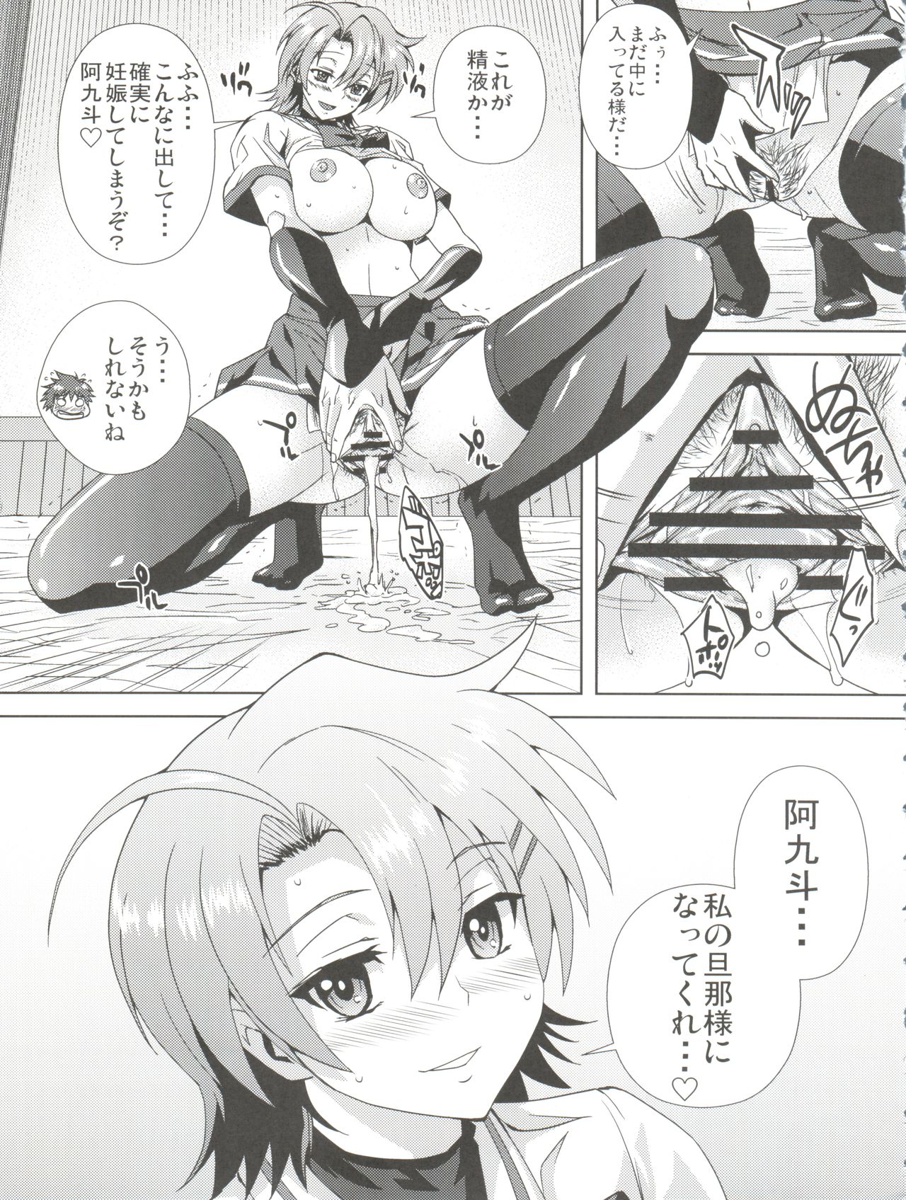 Douzo Ushiro kara Maou-sama - Page 31