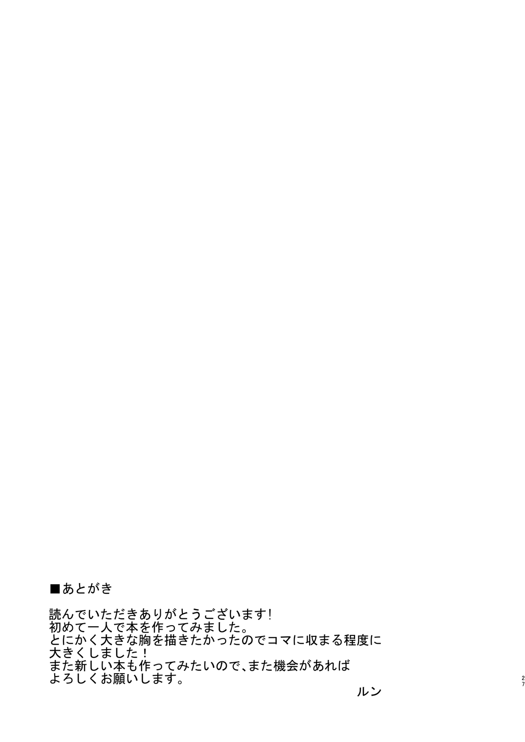 Okkina OPPAI!! - Page 27