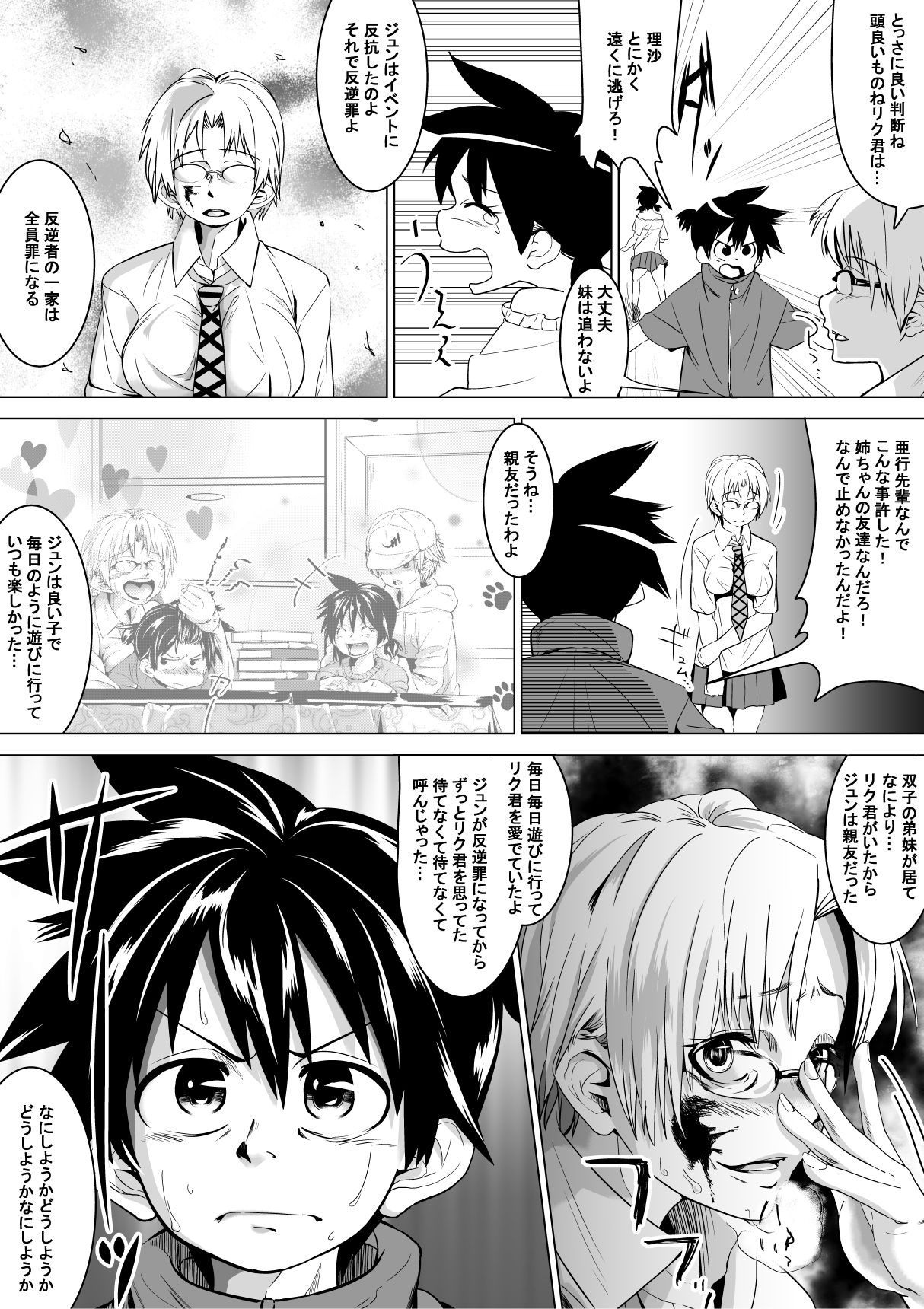 こんな国は嫌だ - Page 10