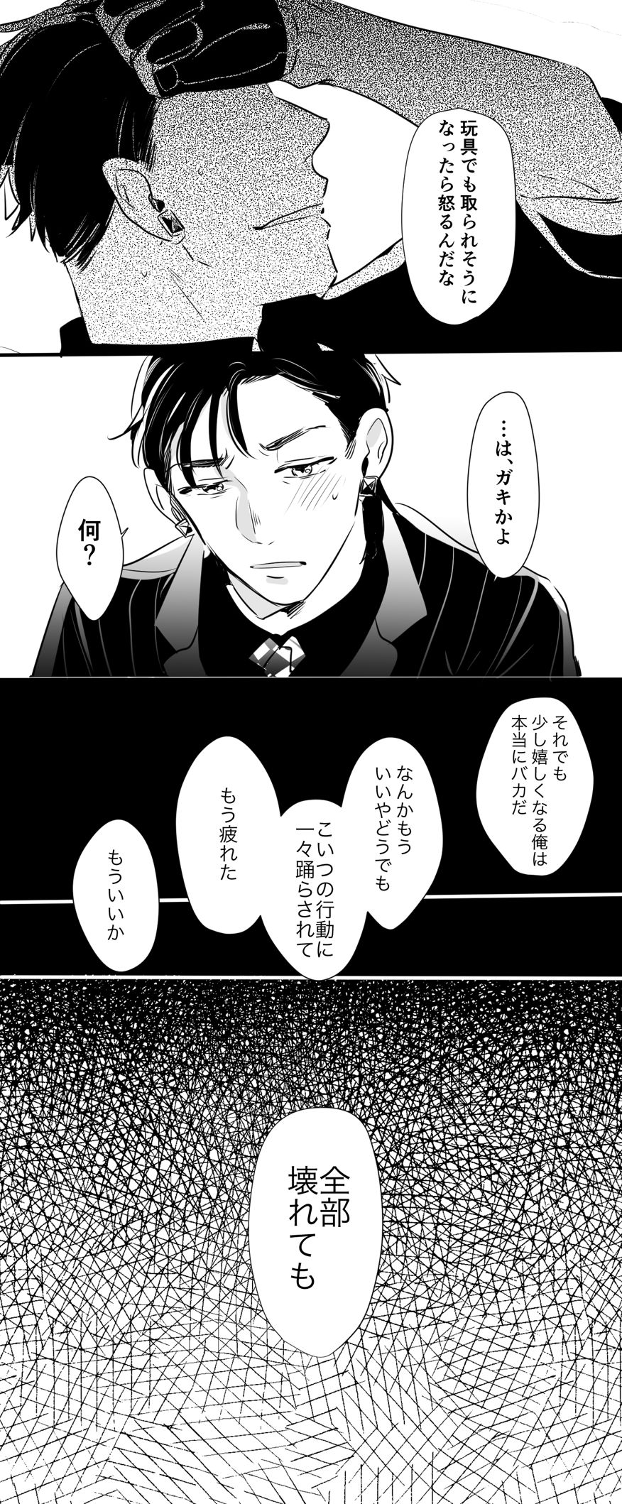 チンオナ下克上漫画 - Page 15