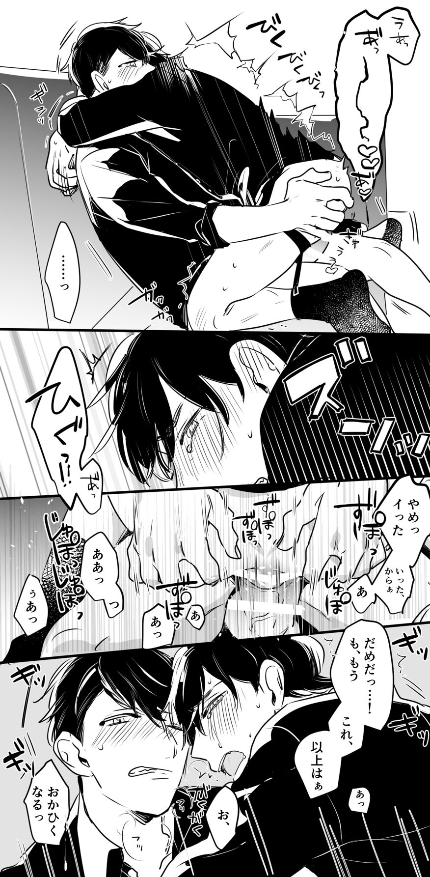チンオナ下克上漫画 - Page 24