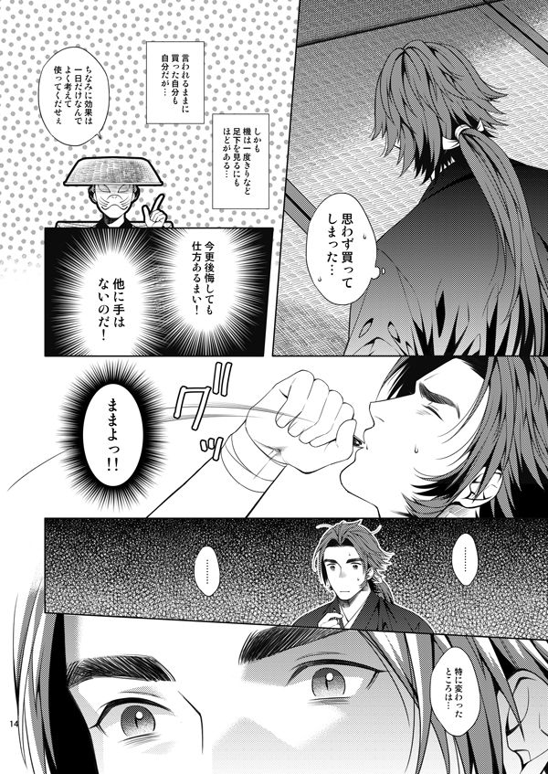 肉の器 - Page 12