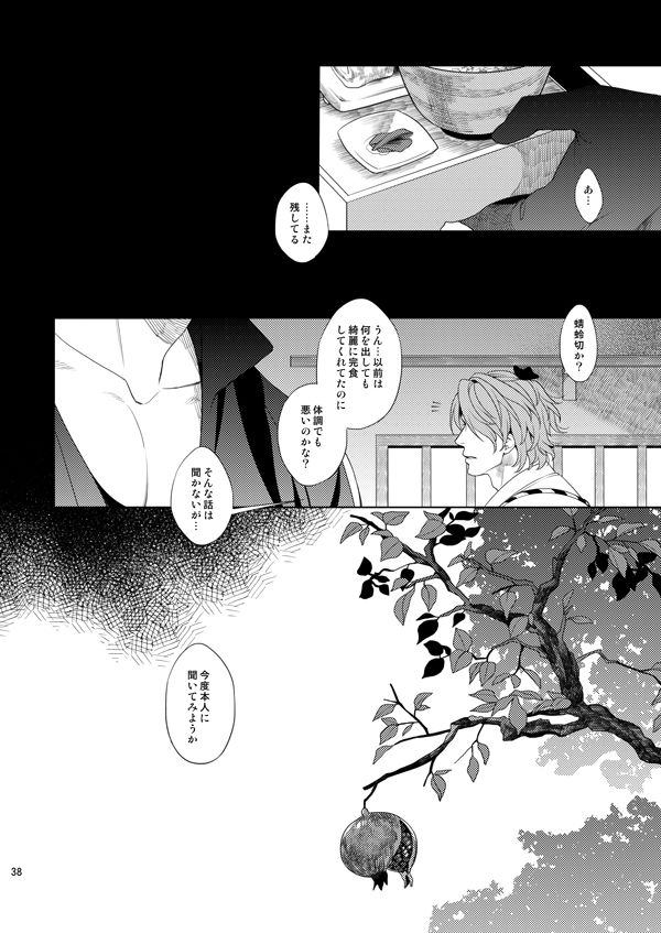肉の器 - Page 36