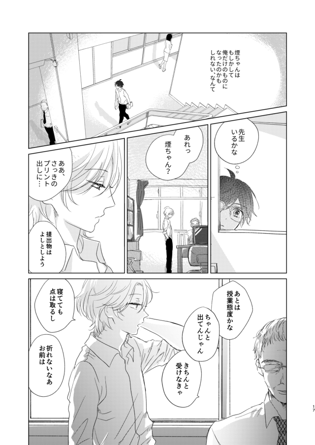 えんちゃん - Page 17