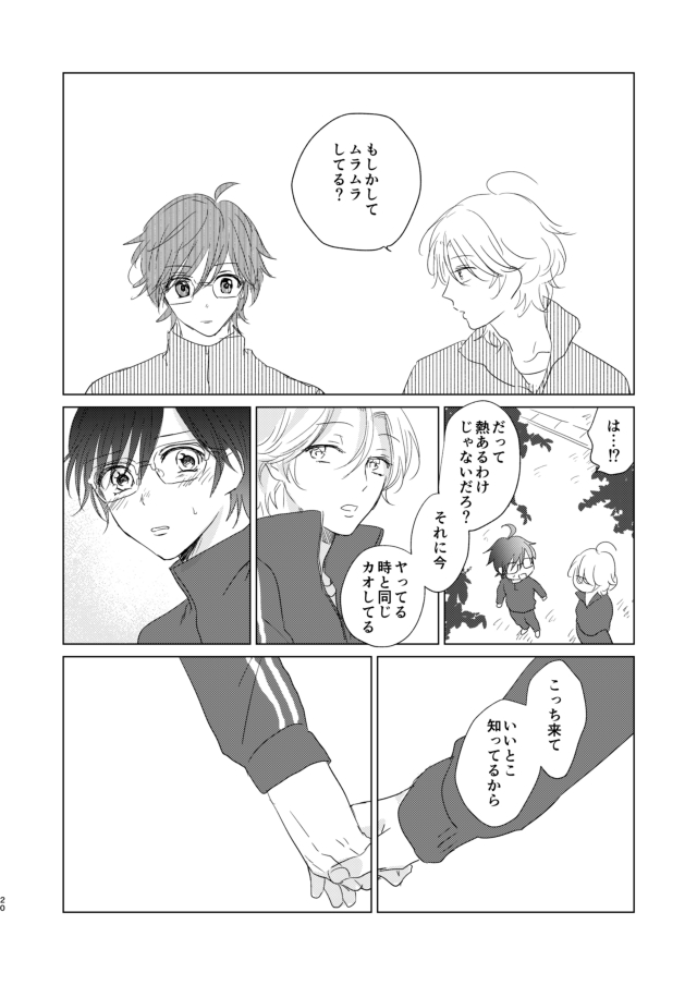 えんちゃん - Page 20