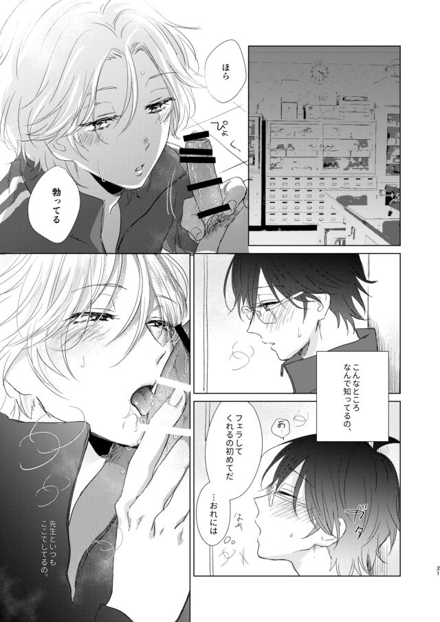 えんちゃん - Page 21