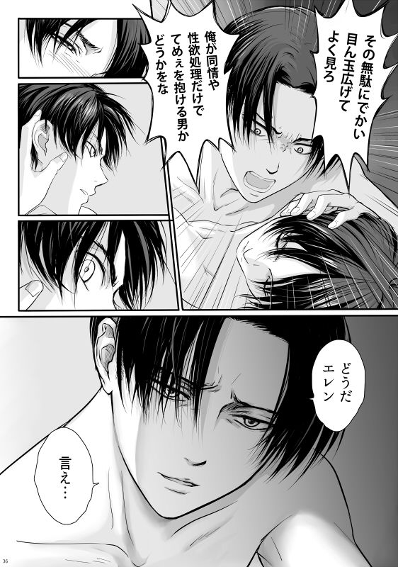 ずっとお前が好きだった - Page 37