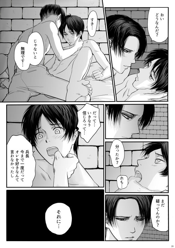 ずっとお前が好きだった - Page 40