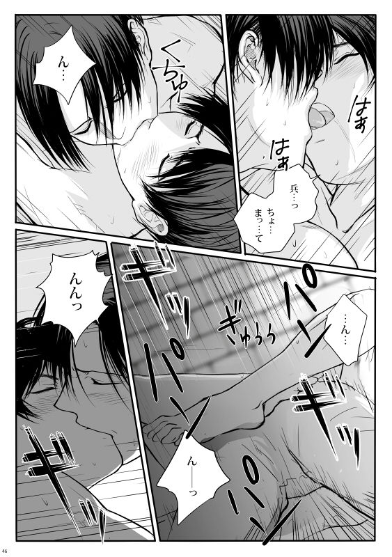 ずっとお前が好きだった - Page 47