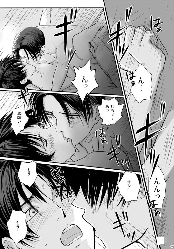 ずっとお前が好きだった - Page 48