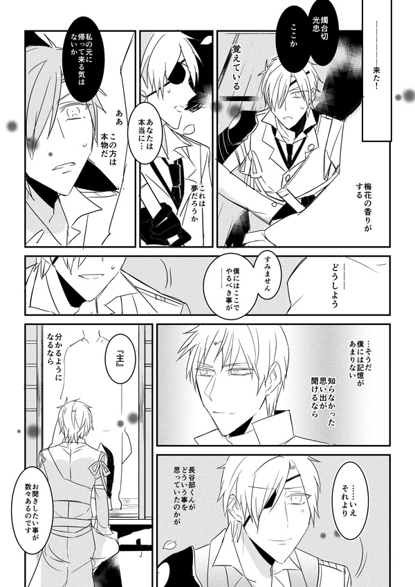 花嫁は渡しませんので! - Page 12