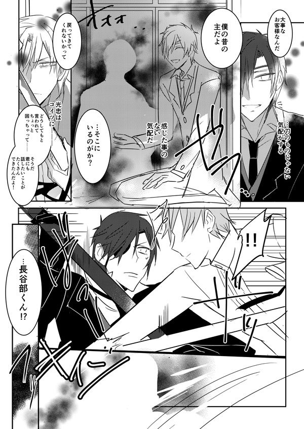 花嫁は渡しませんので! - Page 15