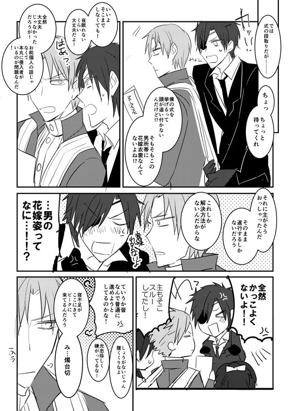 花嫁は渡しませんので! - Page 21
