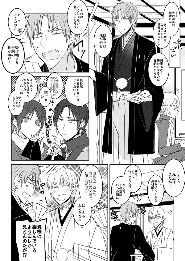 花嫁は渡しませんので! - Page 27