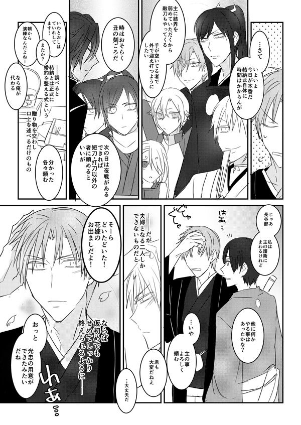 花嫁は渡しませんので! - Page 28