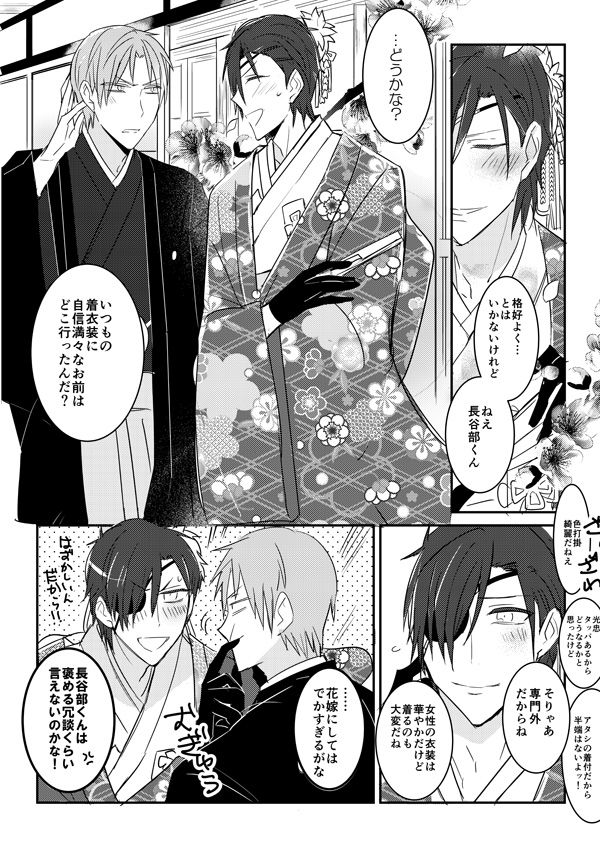 花嫁は渡しませんので! - Page 29