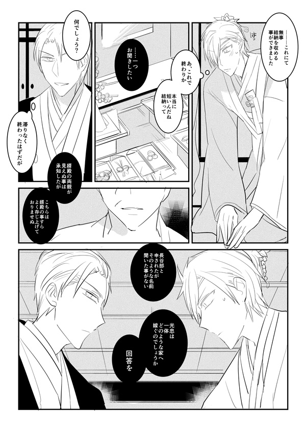 花嫁は渡しませんので! - Page 41