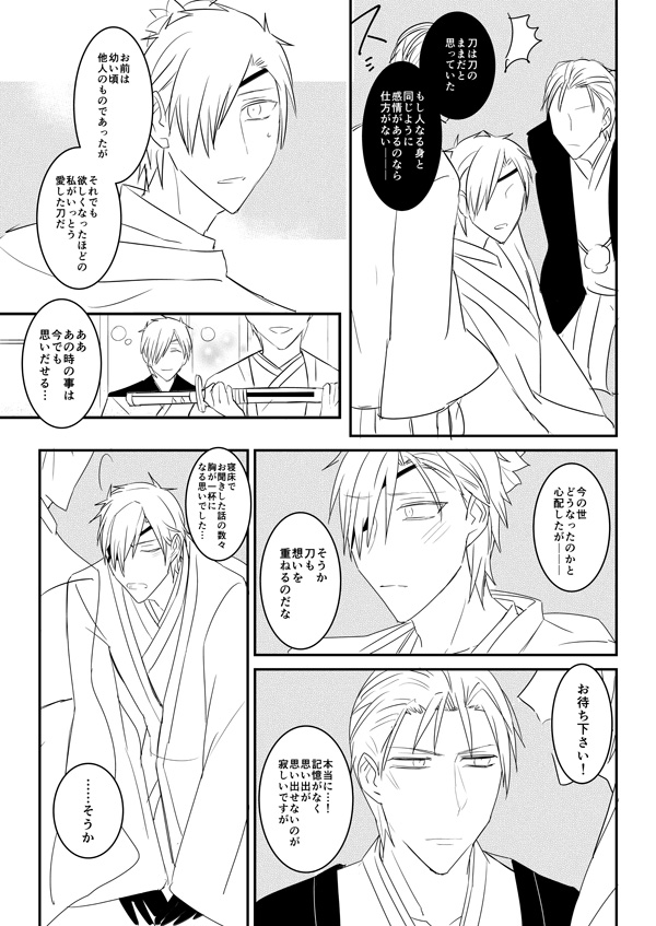 花嫁は渡しませんので! - Page 44