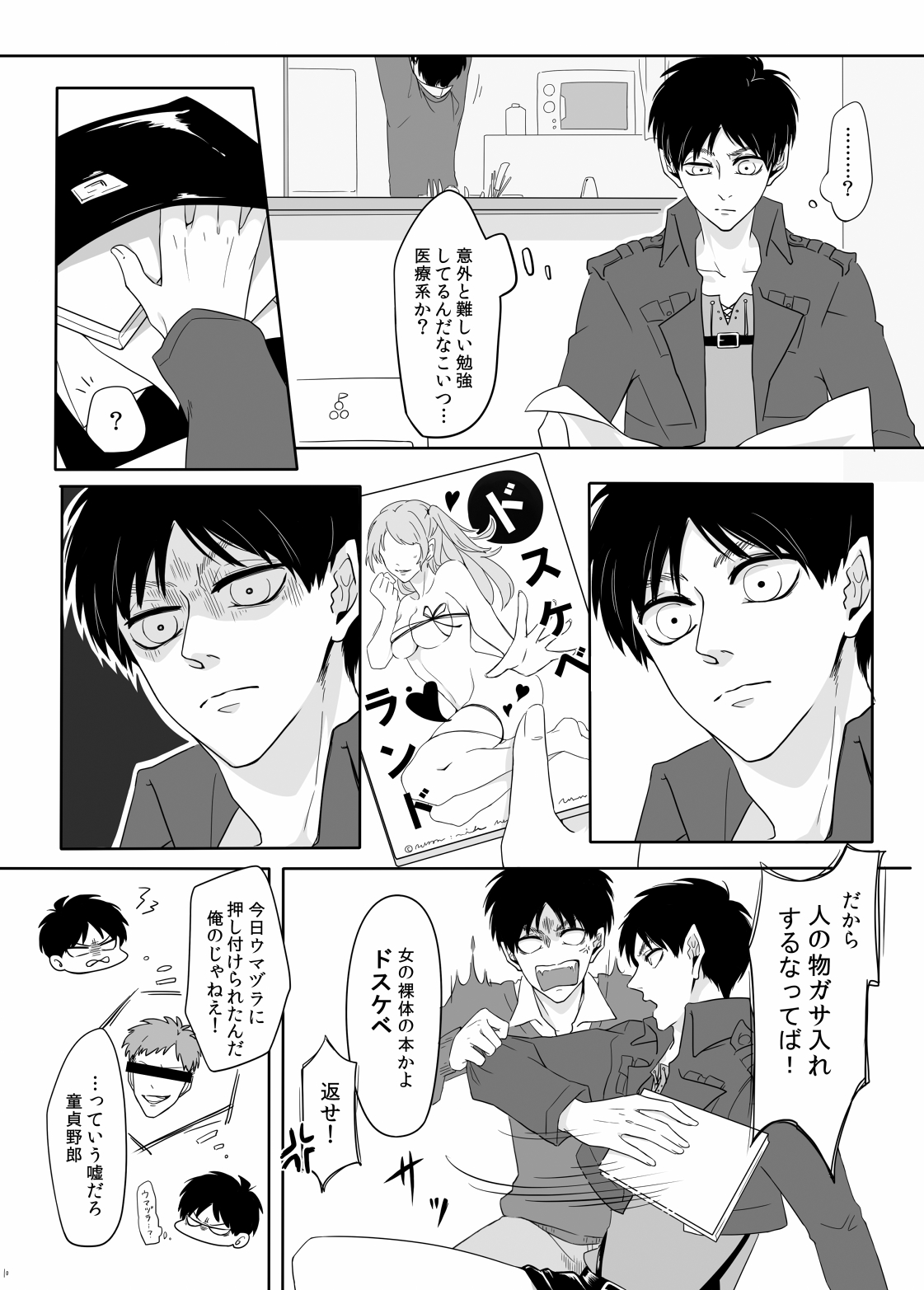 PANIC AT ME!! - Page 11