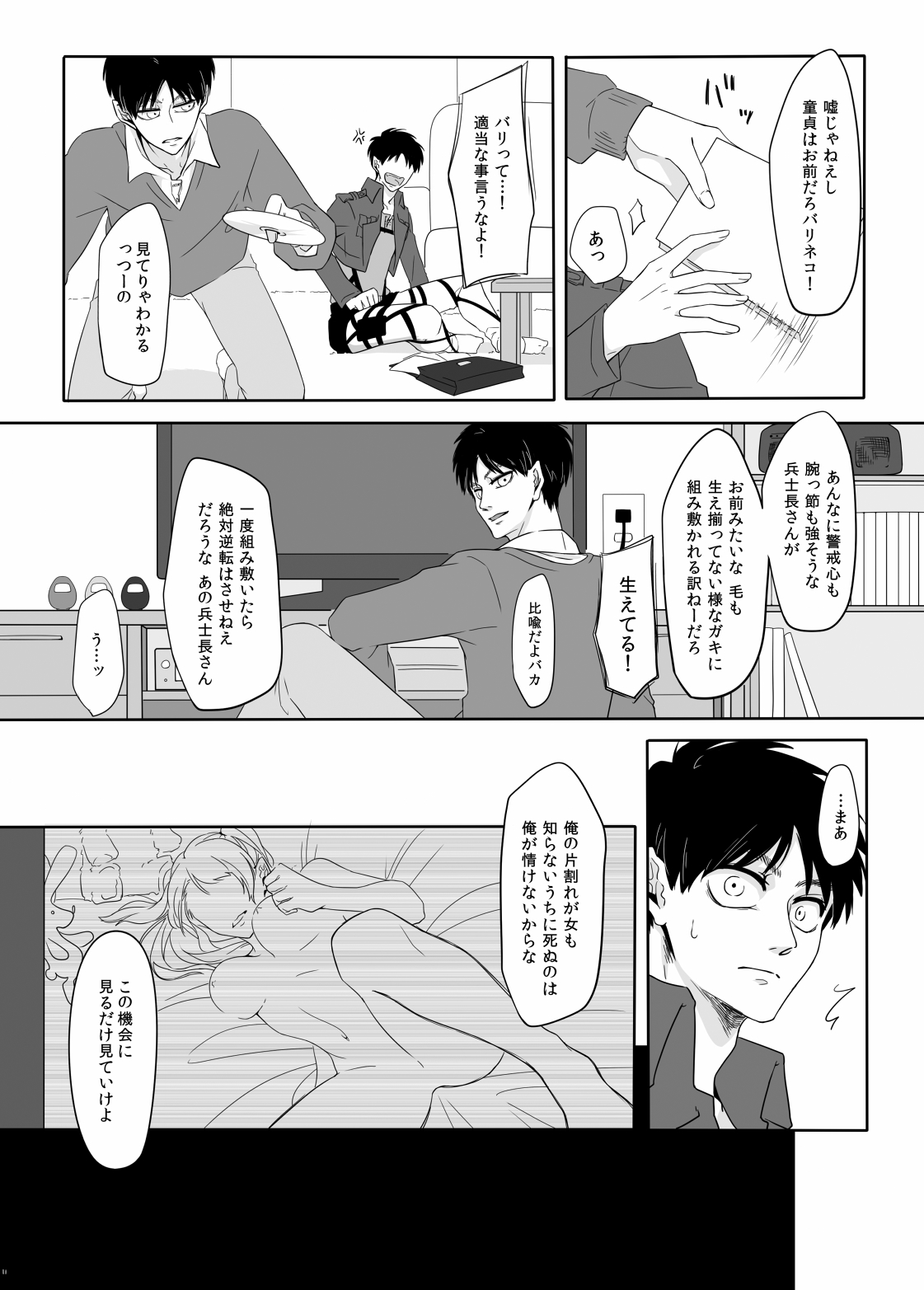 PANIC AT ME!! - Page 12