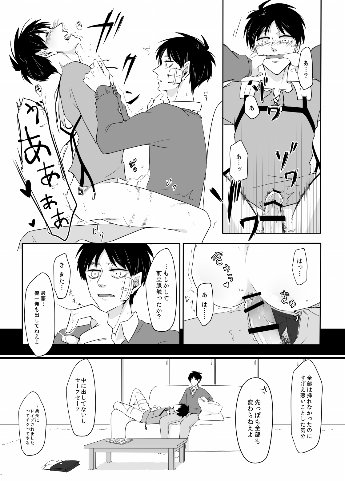 PANIC AT ME!! - Page 21