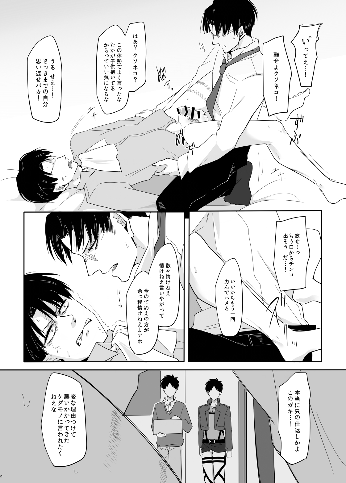 PANIC AT ME!! - Page 30