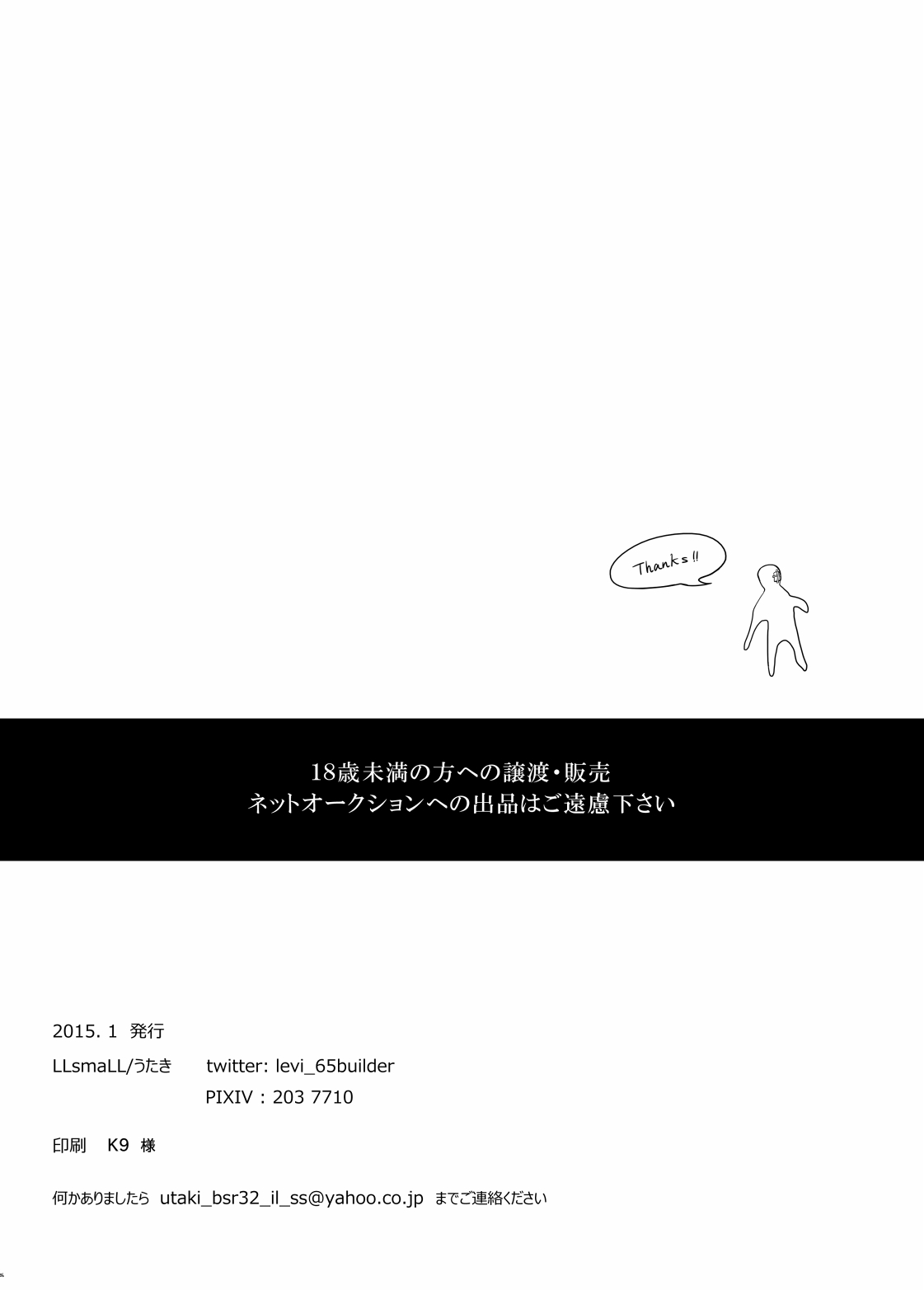PANIC AT ME!! - Page 37