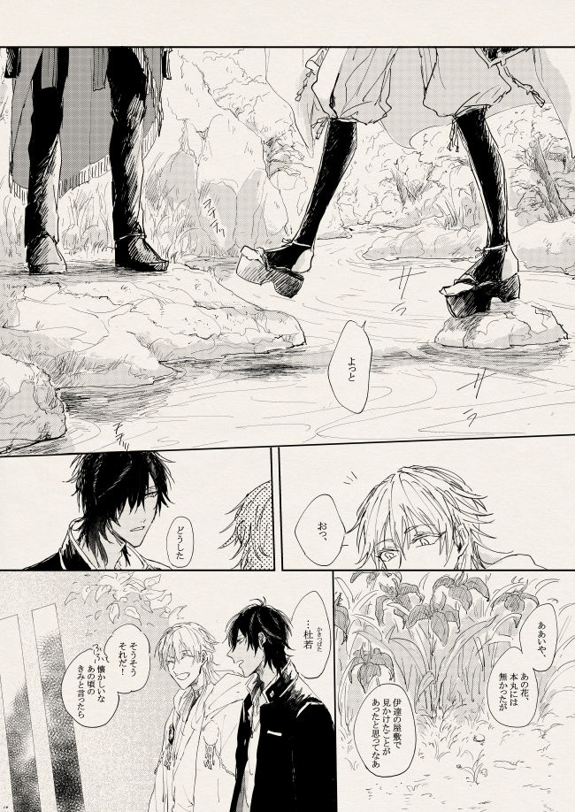 落陽の夢 - Page 10