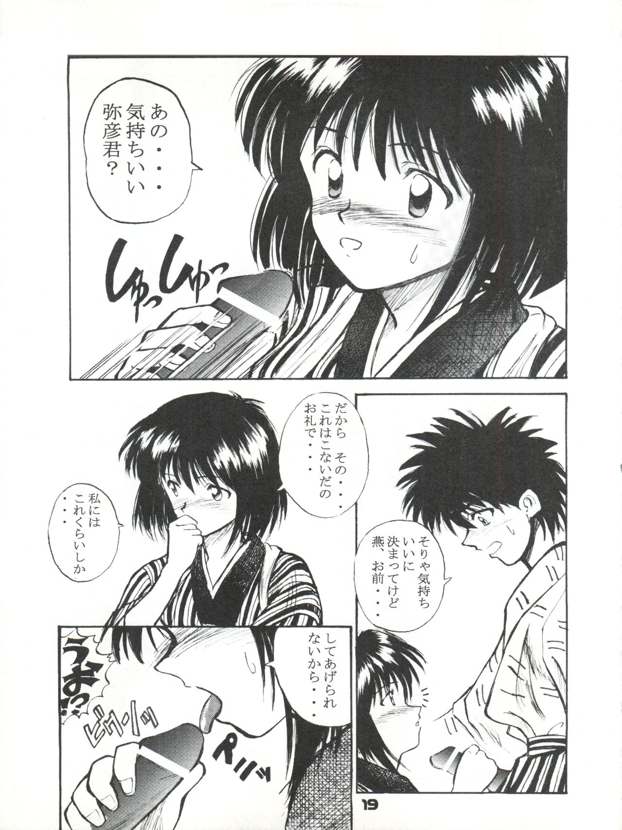 Tsuyabanashi Rurouni Kai Tanabota - Page 20