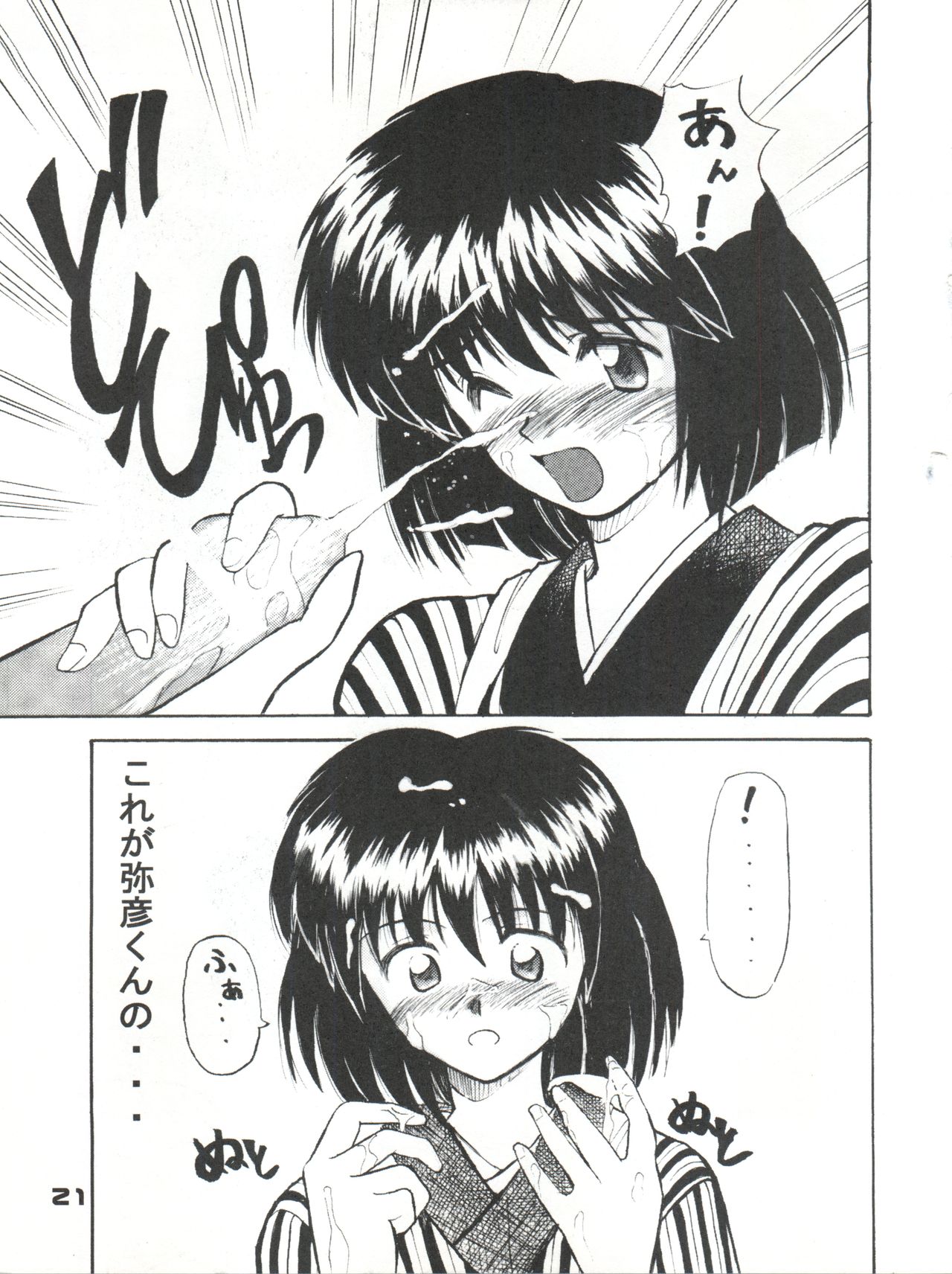 Tsuyabanashi Rurouni Kai Tanabota - Page 22