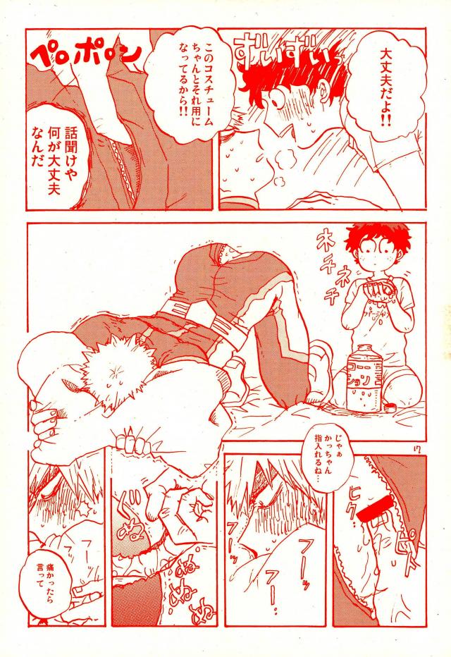 Deku no Heya de, Allmight! - Page 15