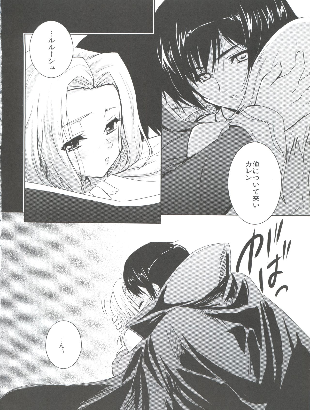 Zettai Karen Desuwayon - Page 10