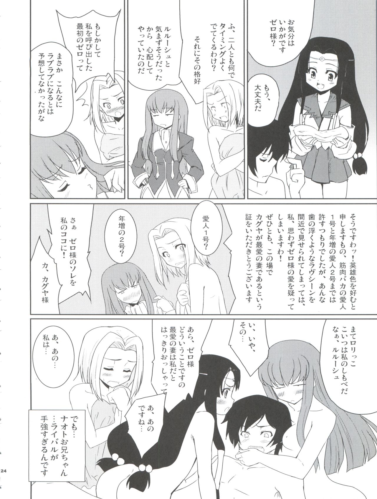Zettai Karen Desuwayon - Page 24